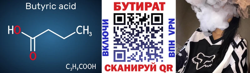 БУТИРАТ 1.4BDO  Гурьевск 